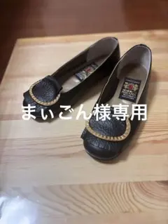 美品⭐︎ ミハマ フラットカッターシューズ シボ革 フリンジ ブラック 22㎝のサムネイル