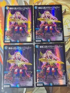 デュエルマスターズ 龍后人形メアリー・ジェニー SR 4枚