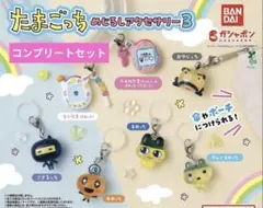 たまごっち めじるしアクセサリー3 ガチャ