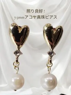 ⑰7.5mmアコヤ真珠 あこや真珠ピアス 普段使い サージカルステンレス