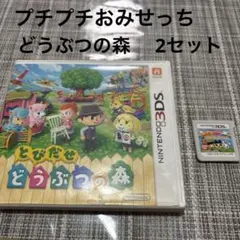 【動作確認済】3DS ソフト2つセット