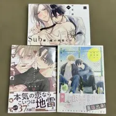 パーフェクトアディクション　等商業BLコミックセット