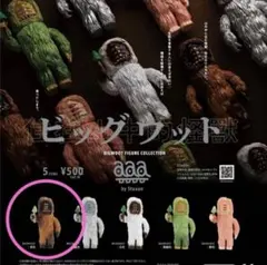 ビッグウット フィギュアコレクション 茶色 ガチャ