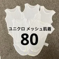 ベビー肌着 80 ユニクロ メッシュ インナー UNIQLO ロンパース まとめ