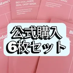 Biodance パック　バイオコラーゲンリアルディープマスク バイオダンス