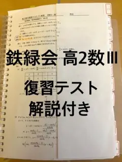 鉄緑会　英語　実践講座問題集 2026年最新】鉄緑会 数学実践講座問題集の人気アイテム - メルカリ
