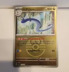 2025年最新】ハクリュー マスターボールの人気アイテム - メルカリ