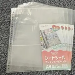 セリア シートシール コレクション A4 リフィール シール帳 5セット