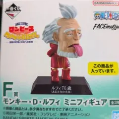一番くじ ワンピース MONKEY.D.LUFFY F賞