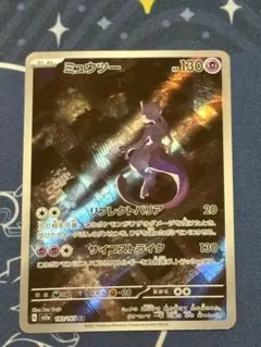 ミュウツー AR SV2a ポケモンカード151 183/165