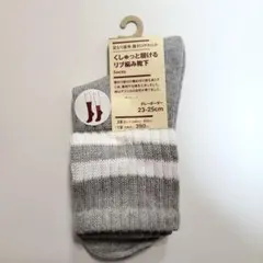 無印　くしゅっと履けるリブ編み靴下　グレーボーダー　23～25cm