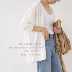 Deuxieme Classe☆*shake code ショートカーディガンのサムネイル
