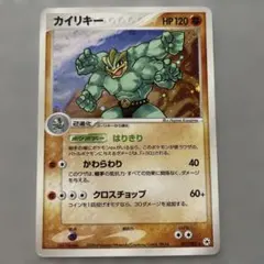 カイリキー とかれた封印 051/083のサムネイル
