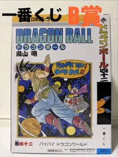 ドラゴンボール　一番くじ　B賞　フィギュア　新品