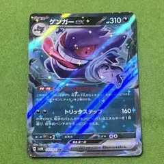 丁寧梱包】ポケモンカード ゲンガーex RR - メルカリ