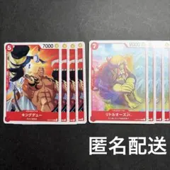 ワンピースカ―ド　キングデュー リトルオーズjr.　各4枚　C　赤　打