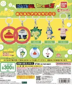ドラゴンボール めじるしアクセサリー3 2個セット
