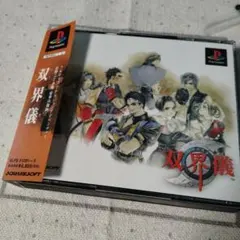 2026年最新】双界儀 PSの人気アイテム - メルカリ