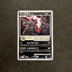 ポケモンカード　ダークライのサムネイル