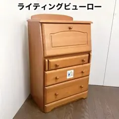 上ヶ嶋木工꧂ライティングビューロー デスク 机 チェスト たんす