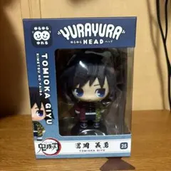 2026年最新】ゆらゆらヘッド 鬼滅の刃 冨岡義勇の人気アイテム - メルカリ