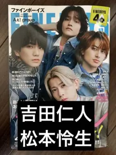 2026.4 FINEBOYS 吉田仁人・松本怜生　切抜