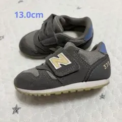 ニューバランス373 キッズシューズ　13.0cm グレー