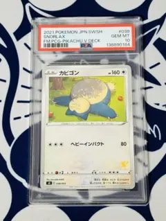 PSA10】カビゴンGX PROMO SM-Pプロモカード 001/SM-P - メルカリ