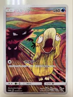 コダック：ムンク展×ポケモンカードゲーム PROMO SM-Pプロモカード 2 コダック：ムンク展×ポケモンカードゲーム PROMO SM-Pプロモ - メルカリ