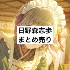 日野森志歩 缶バッジ エピカ まとめ売り プロセカ
