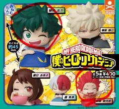 おねむたん　僕のヒーローアカデミアVol.1 緑谷出久、切島鋭児郎セット売り