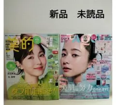 新品 2冊セット2026年 マキア MAQUIA 4月号　美的 4月号 付録なし