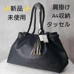 ✨新品・未使用✨ショルダーバッグ ブラック タッセル付き A4 肩掛け 巾着型