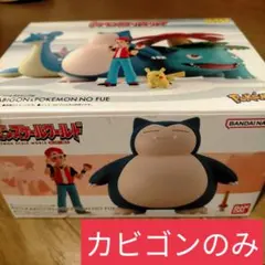 バンダイ ポケモンスケールワールド カビゴン