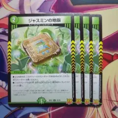 ジャスミンの地版 A 4枚 ジャスミンの地版 4枚 - メルカリ