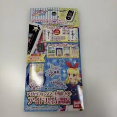 アイカツフォンスマート　専用ソフト　アイドル特訓変更