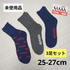 【25-27cm】ホカロン あったか 総パイル 靴下 3足セット ソックス