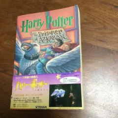 Harry Potter and the Prisoner of Azkaban