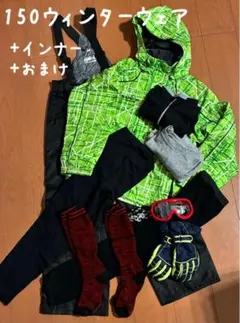 150 ★ ウィンターウェア上下＆インナー＋おまけ★黄緑系