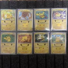 ポケモンカード 30周年ピカチュウ 8枚セット ホロ仕様