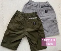 ハーフパンツ 110cm 2点セット　日本製