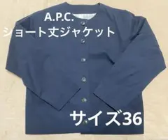 2026年最新】A.P.C. レディース ノーカラージャケットの人気アイテム