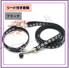 首輪　紐付き 鈴付き 猫 犬 調整可 肉球柄 選べる全18色　黒　ブラック