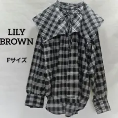 LILY BROWN チェック柄 長袖 シャツ 大きな襟付き Fサイズ