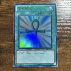 遊戯王 死者蘇生 TRC1-JP002 アルティメットレア レリーフ 美品 - メルカリ