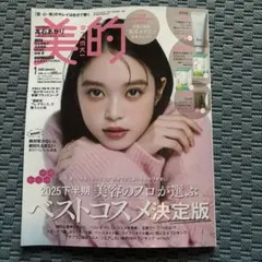 美的　1月号　付録なし　本体のみ