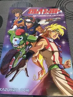 激レア 越智一裕 猫々亭 ギンガイザー マシーンブラスター イラスト集 激レア 越智一裕 猫々亭 ギンガイザー マシーンブラスター イラスト集