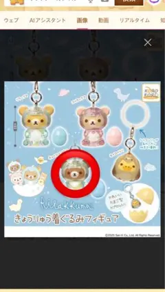 リラックマ ガチャガチャ