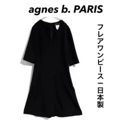 agnes b. PARIS / フレアワンピース ドレープ素材 膝丈 日本製のサムネイル