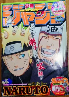 週刊少年ジャンプ 2007年50号 NARUTO巻頭カラー - メルカリ